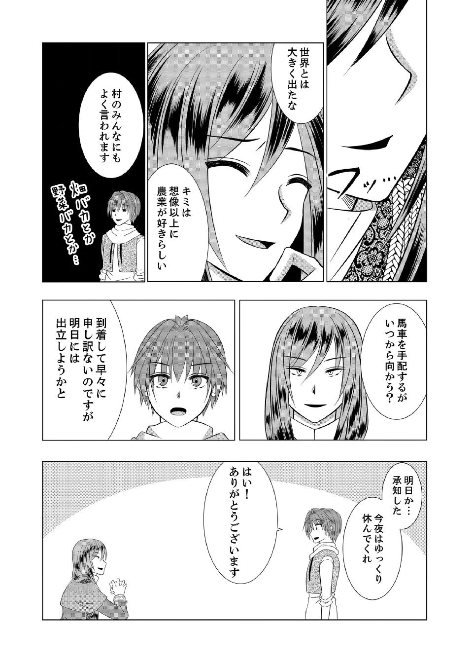 Datsu-Sara Nouka no Isekai Slow Life Chapter 18 9ページ