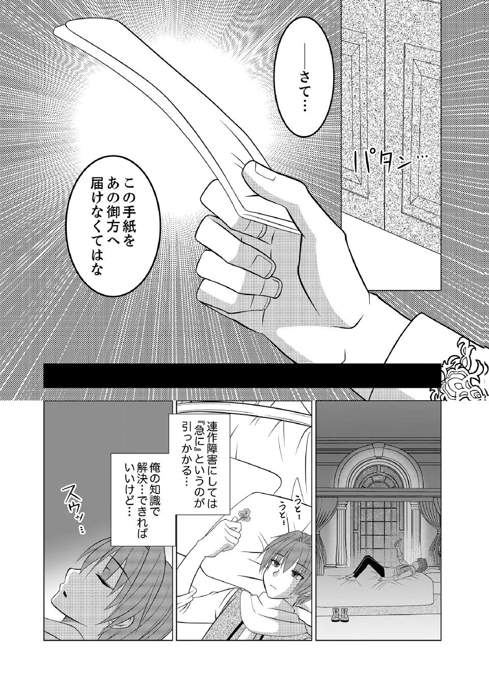 Datsu-Sara Nouka no Isekai Slow Life Chapter 18 10ページ