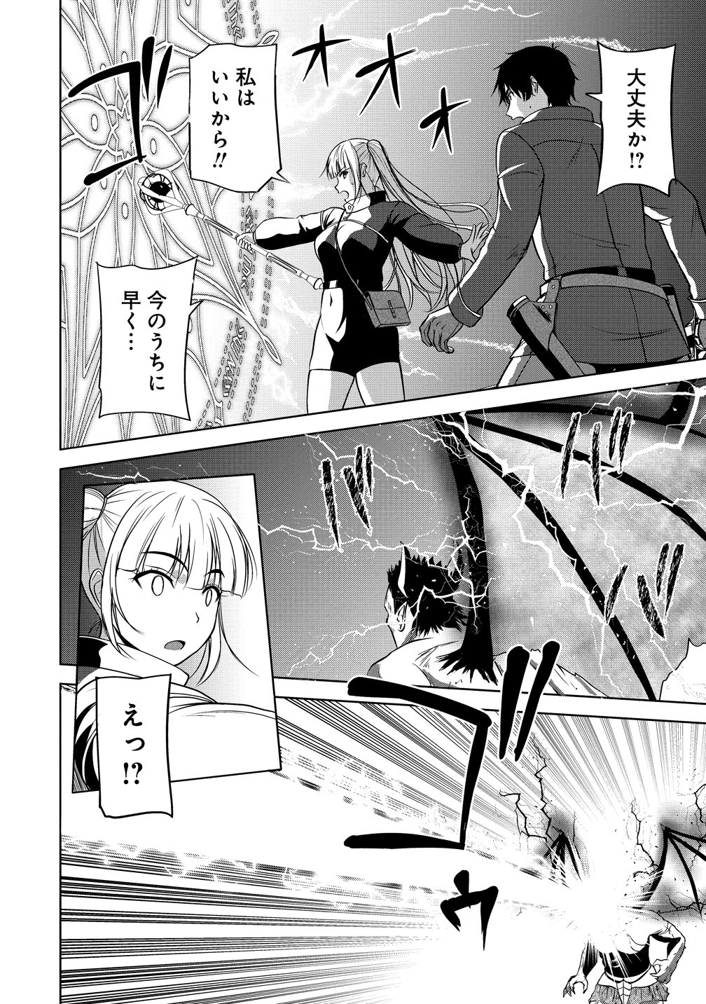 Hijiri Kishidesuga, Takane no San Seijo no Dareka wo Yottaikioi de daite Shimatta Kudan ni tsuite Chapter 15 12ページ