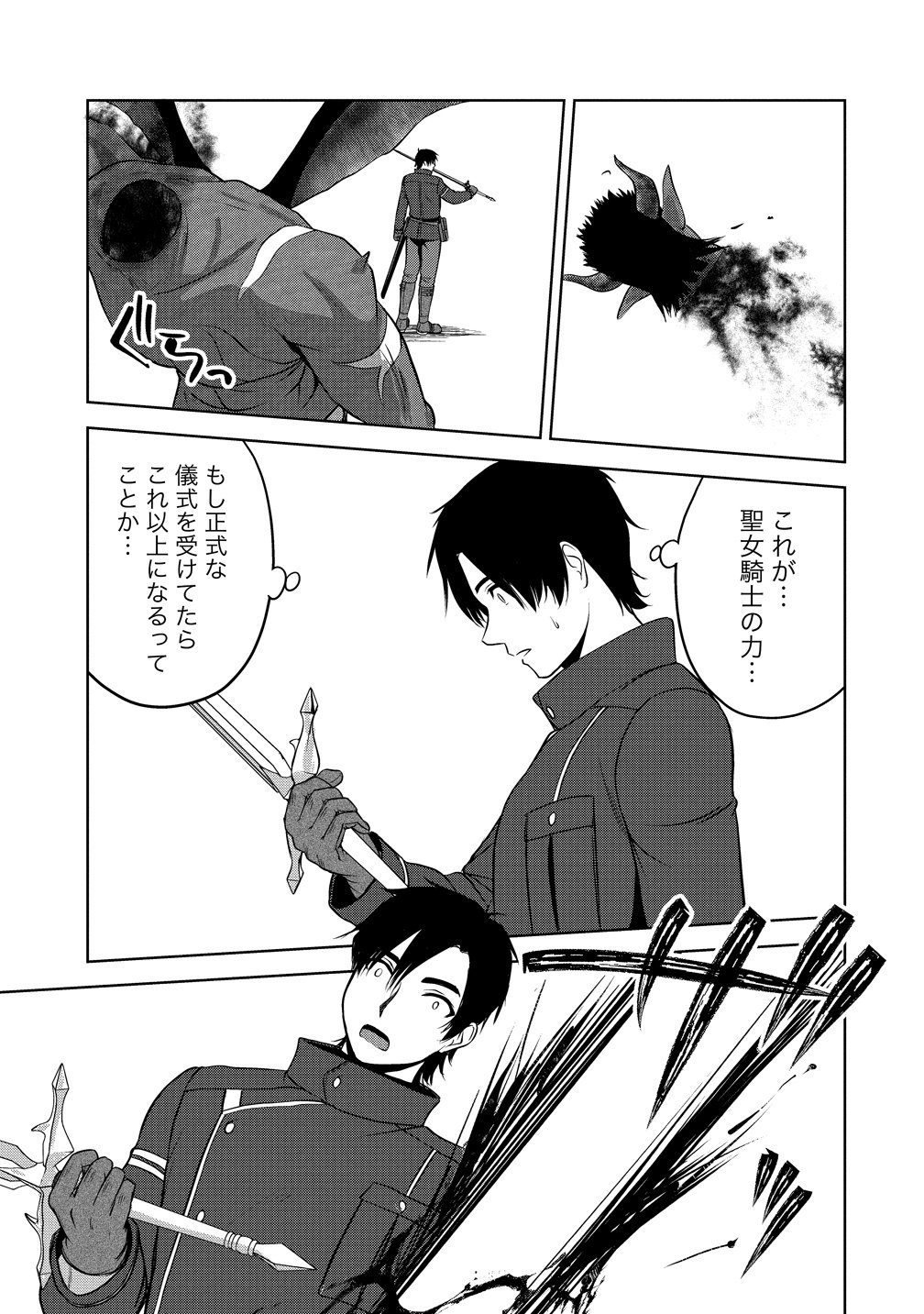 Hijiri Kishidesuga, Takane no San Seijo no Dareka wo Yottaikioi de daite Shimatta Kudan ni tsuite Chapter 15 17ページ