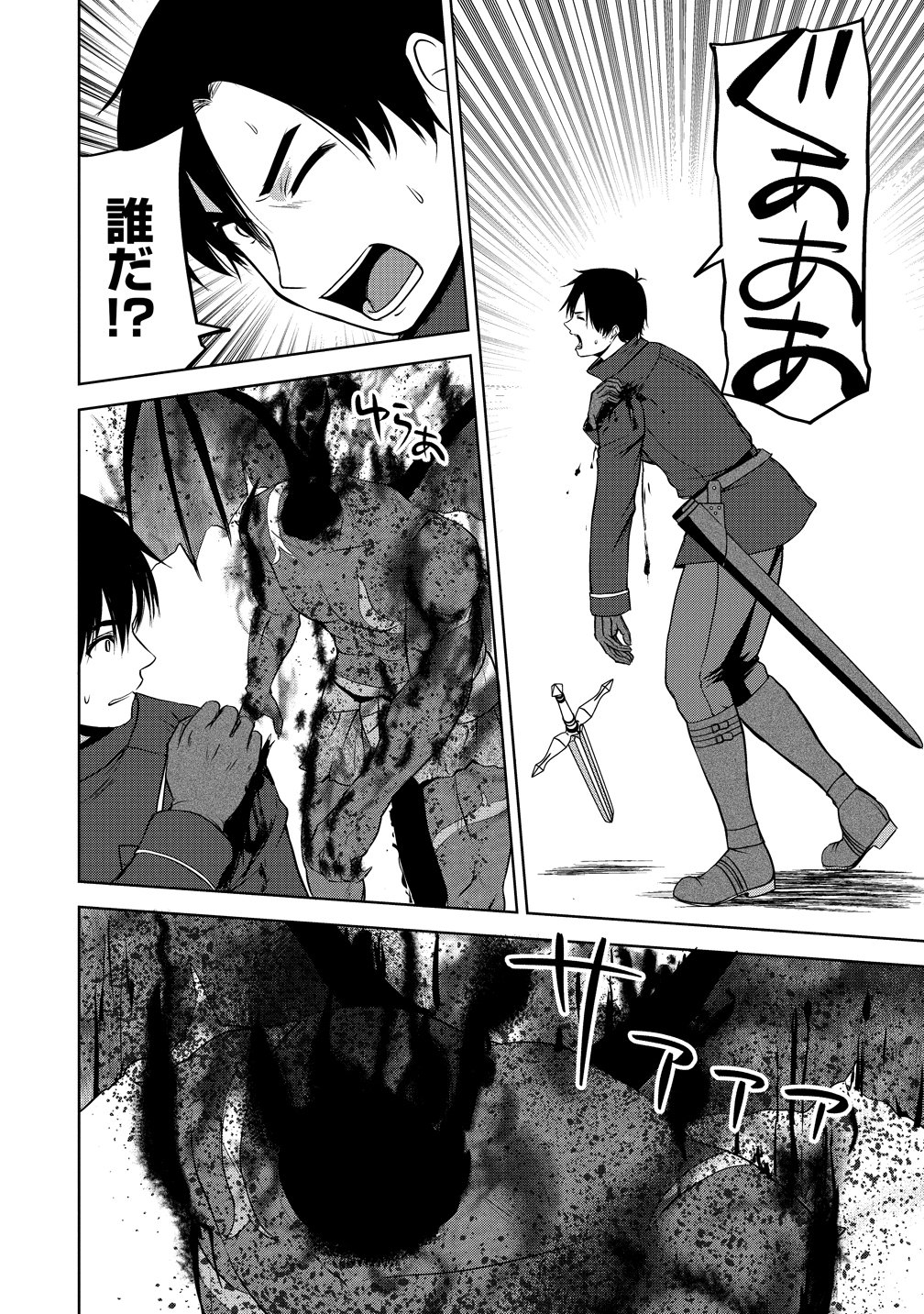 Hijiri Kishidesuga, Takane no San Seijo no Dareka wo Yottaikioi de daite Shimatta Kudan ni tsuite Chapter 15 18ページ
