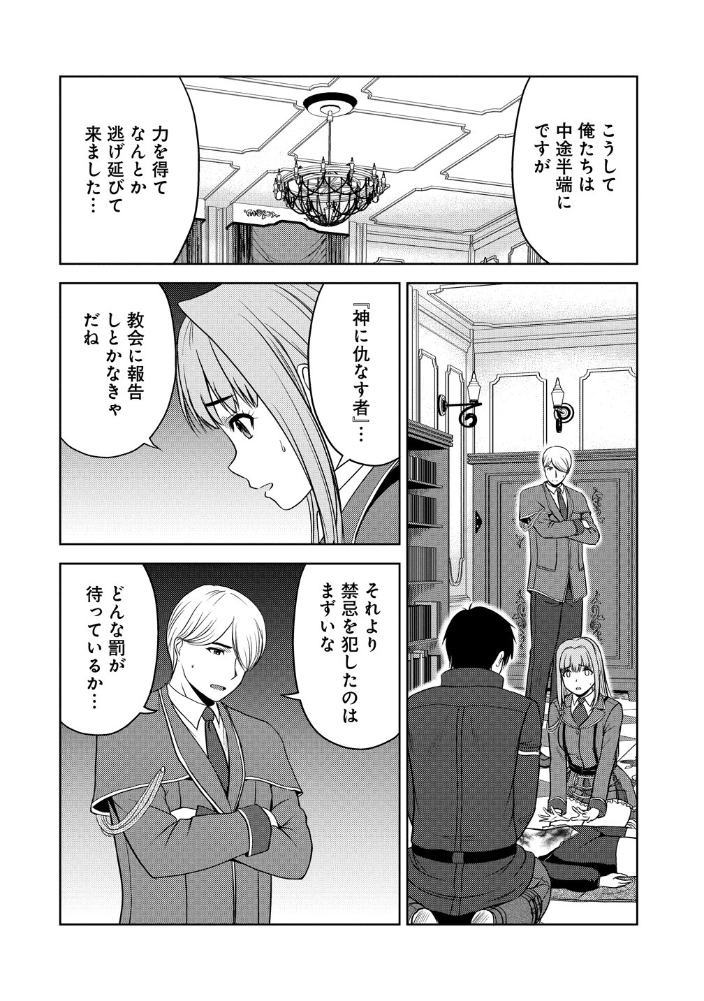 Hijiri Kishidesuga, Takane no San Seijo no Dareka wo Yottaikioi de daite Shimatta Kudan ni tsuite Chapter 15 20ページ