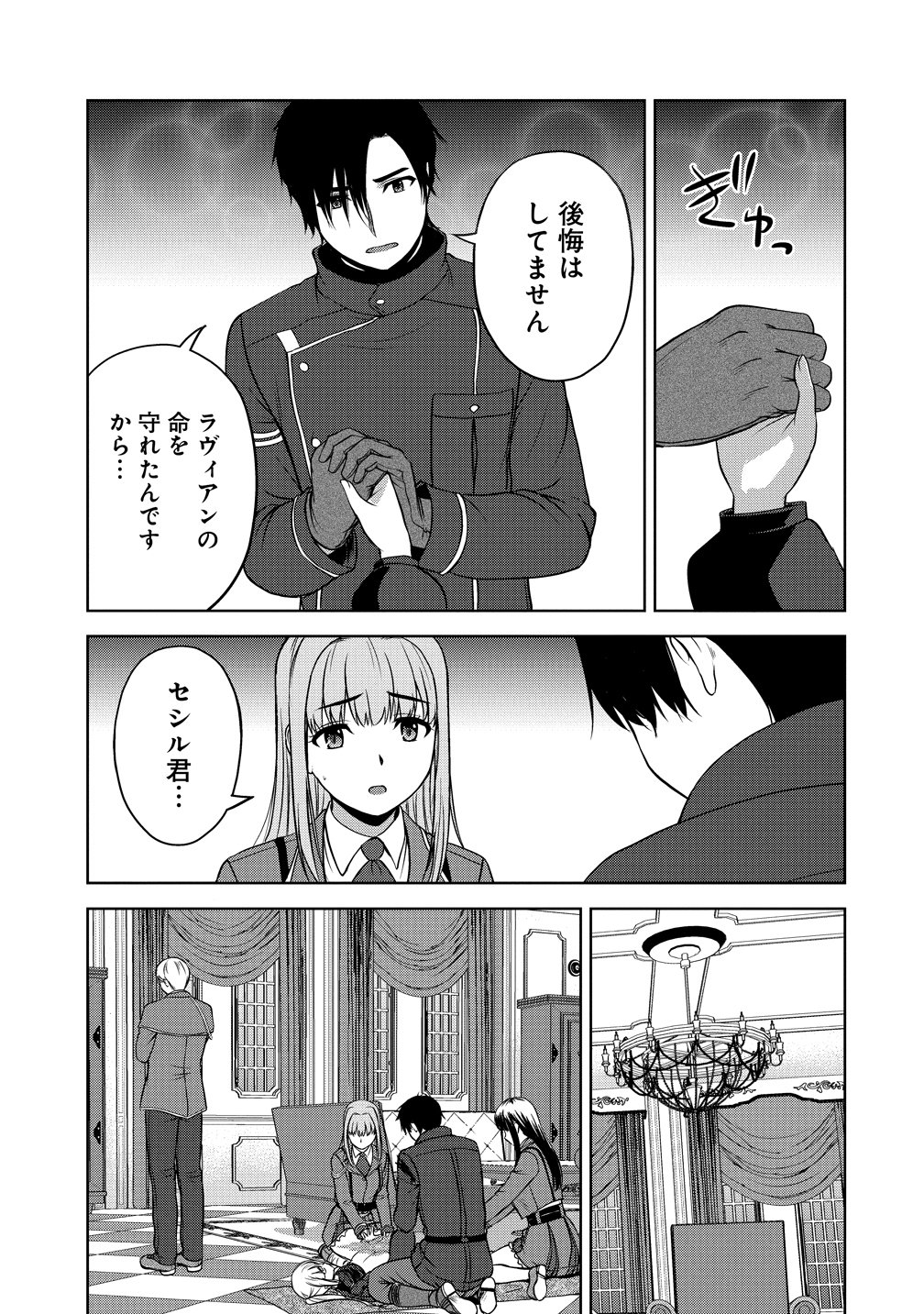 Hijiri Kishidesuga, Takane no San Seijo no Dareka wo Yottaikioi de daite Shimatta Kudan ni tsuite Chapter 15 21ページ