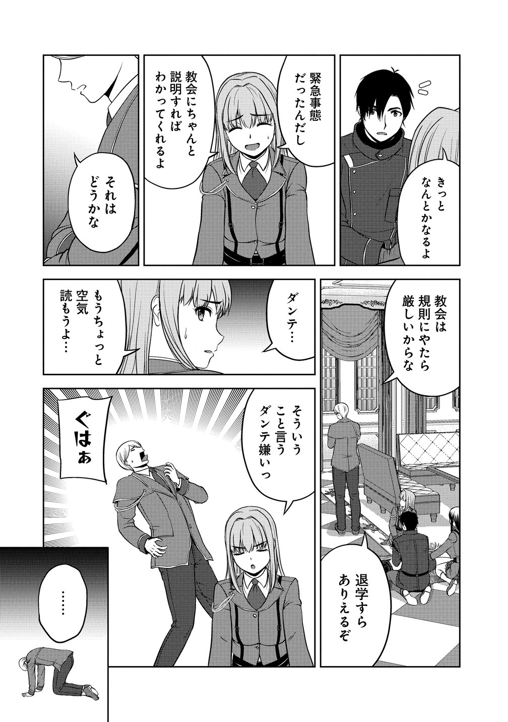 Hijiri Kishidesuga, Takane no San Seijo no Dareka wo Yottaikioi de daite Shimatta Kudan ni tsuite Chapter 15 22ページ
