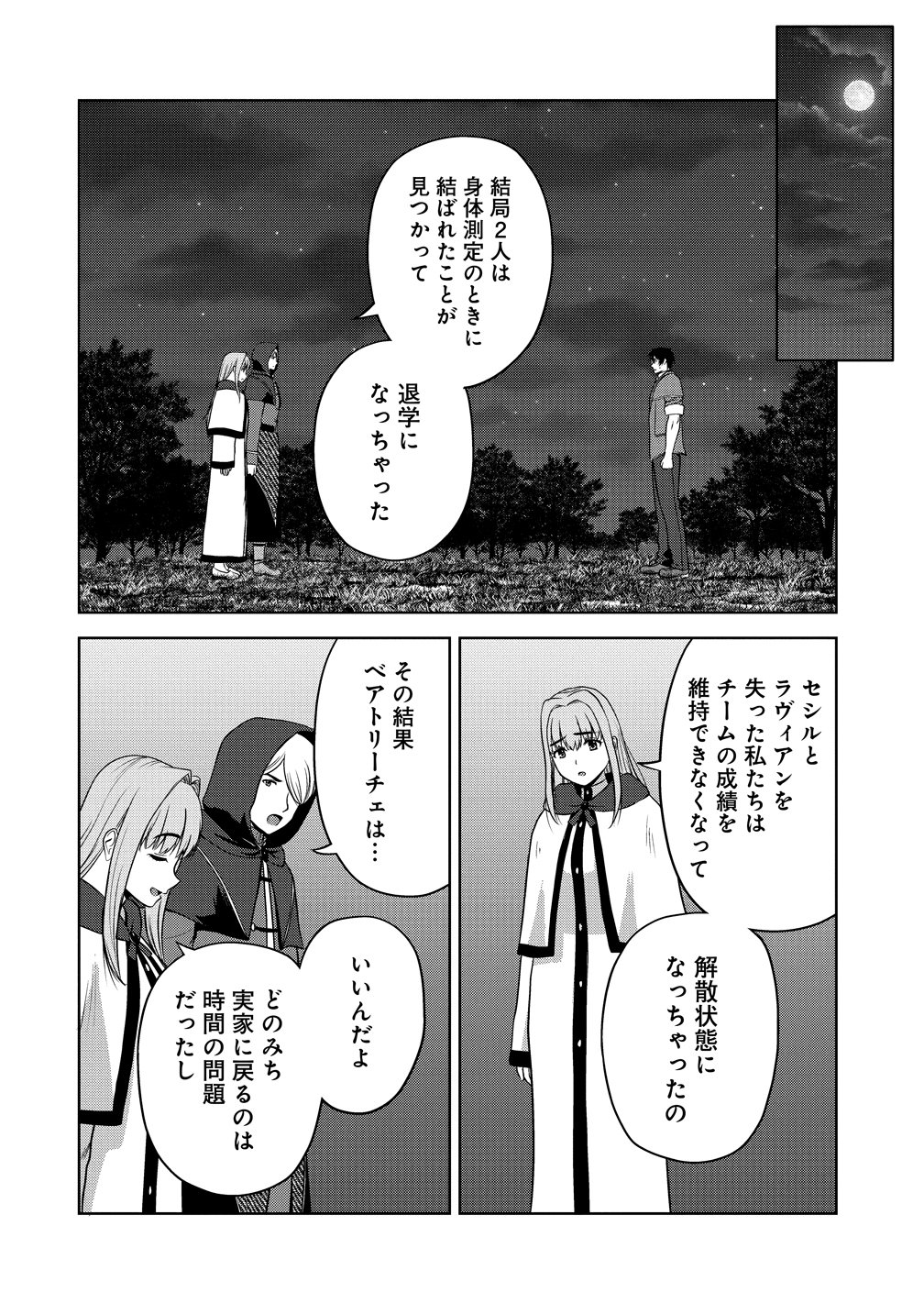 Hijiri Kishidesuga, Takane no San Seijo no Dareka wo Yottaikioi de daite Shimatta Kudan ni tsuite Chapter 15 26ページ