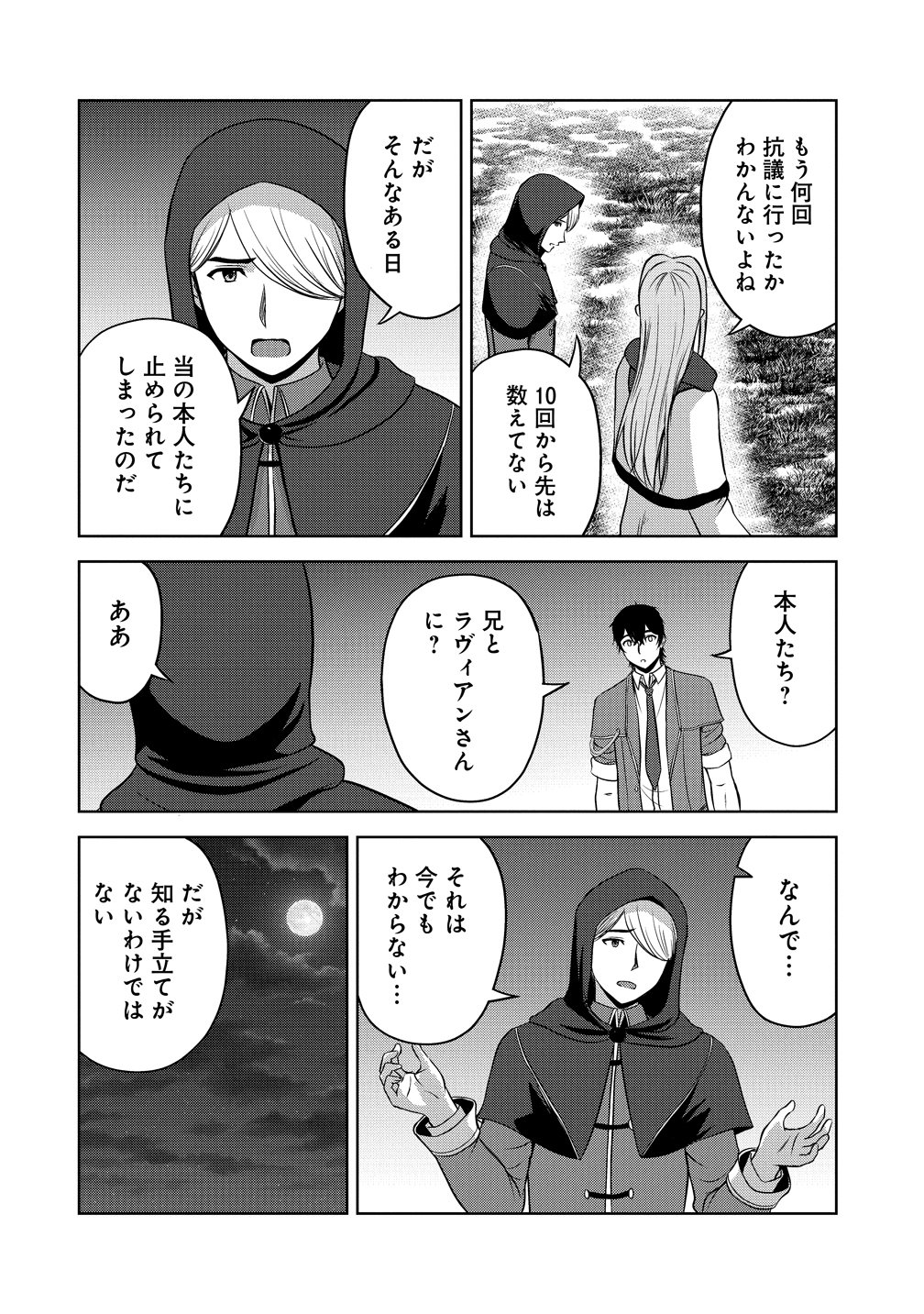 Hijiri Kishidesuga, Takane no San Seijo no Dareka wo Yottaikioi de daite Shimatta Kudan ni tsuite Chapter 15 28ページ