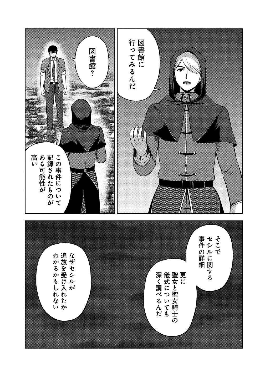 Hijiri Kishidesuga, Takane no San Seijo no Dareka wo Yottaikioi de daite Shimatta Kudan ni tsuite Chapter 15 29ページ