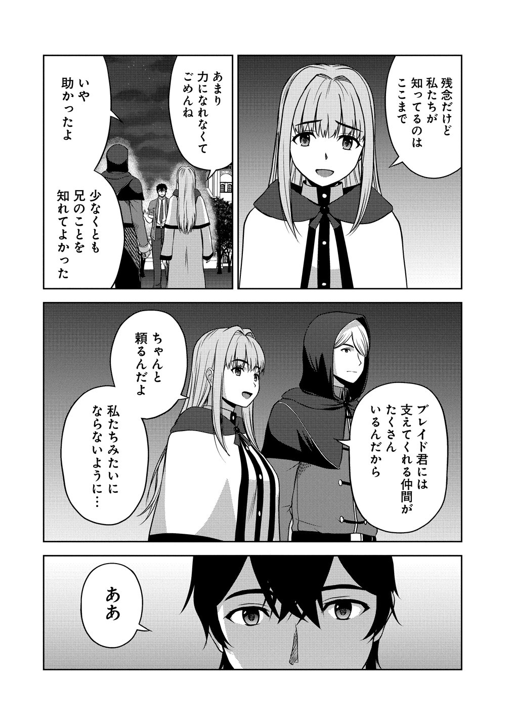 Hijiri Kishidesuga, Takane no San Seijo no Dareka wo Yottaikioi de daite Shimatta Kudan ni tsuite Chapter 15 30ページ