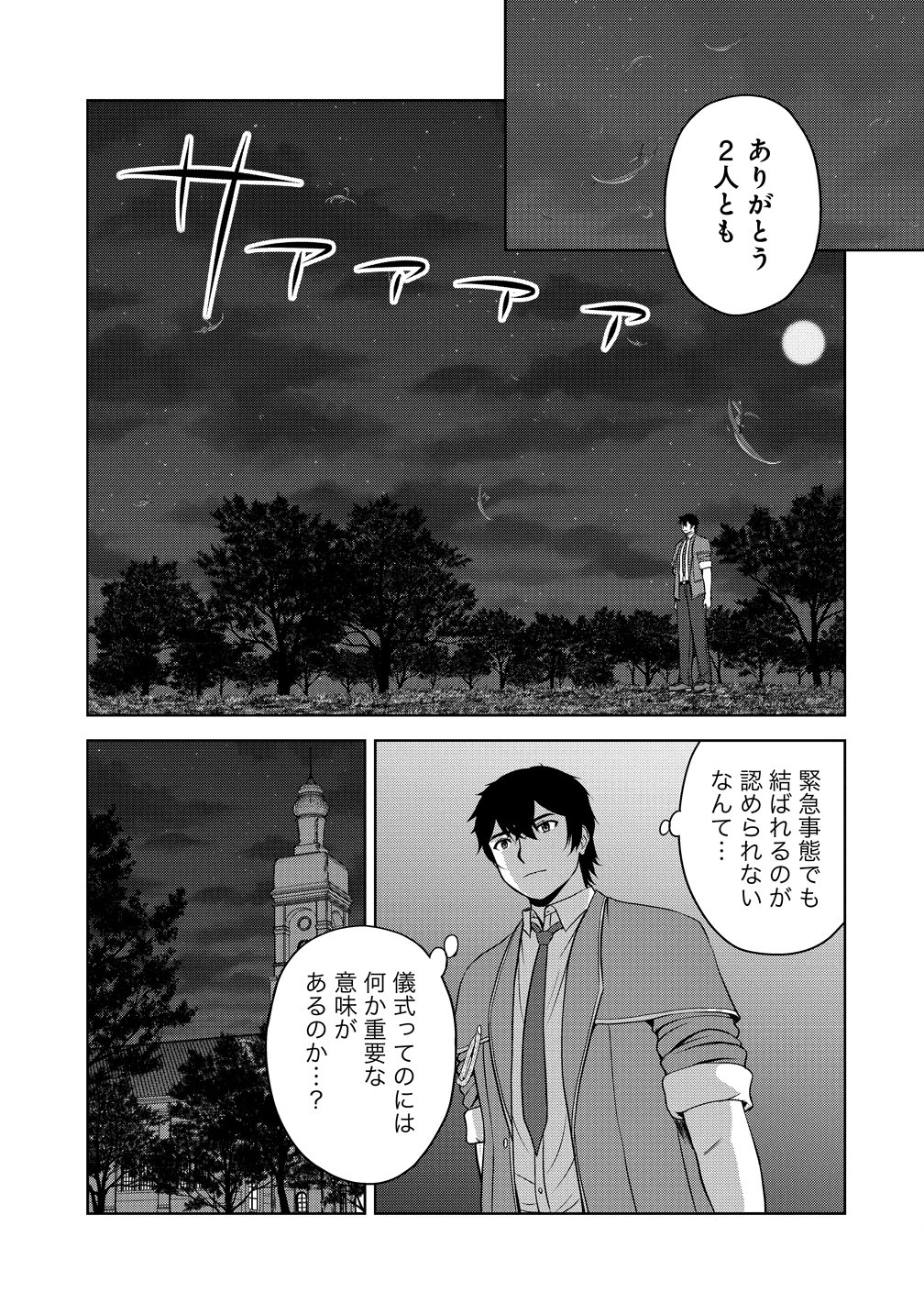 Hijiri Kishidesuga, Takane no San Seijo no Dareka wo Yottaikioi de daite Shimatta Kudan ni tsuite Chapter 15 31ページ