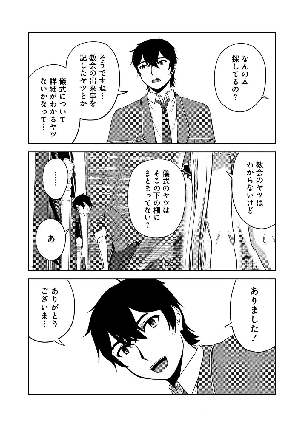 Hijiri Kishidesuga, Takane no San Seijo no Dareka wo Yottaikioi de daite Shimatta Kudan ni tsuite Chapter 15 33ページ