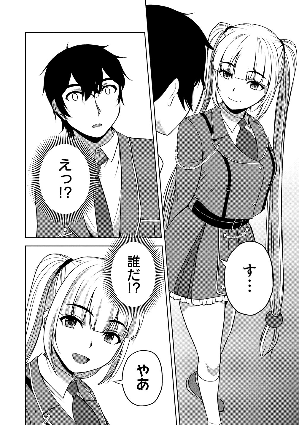 Hijiri Kishidesuga, Takane no San Seijo no Dareka wo Yottaikioi de daite Shimatta Kudan ni tsuite Chapter 15 34ページ