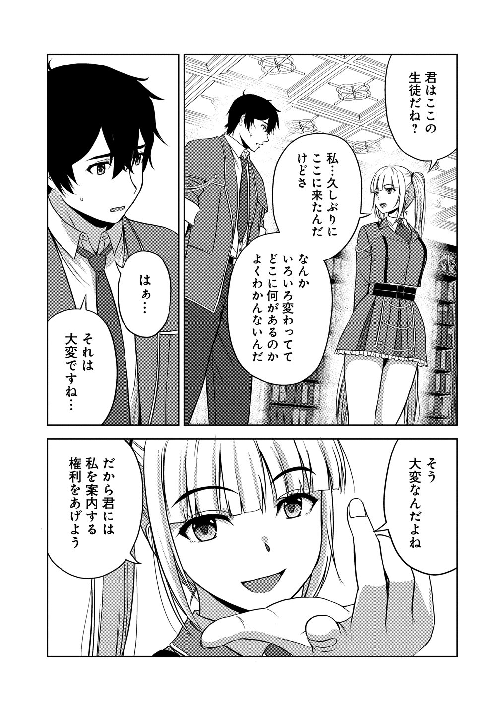 Hijiri Kishidesuga, Takane no San Seijo no Dareka wo Yottaikioi de daite Shimatta Kudan ni tsuite Chapter 15 35ページ