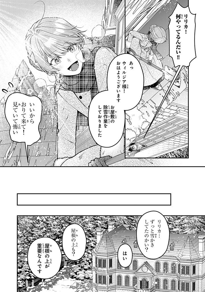 Bannou Maid to Koushaku-sama no Tanoshii Hibi Chapter 7.4 2ページ