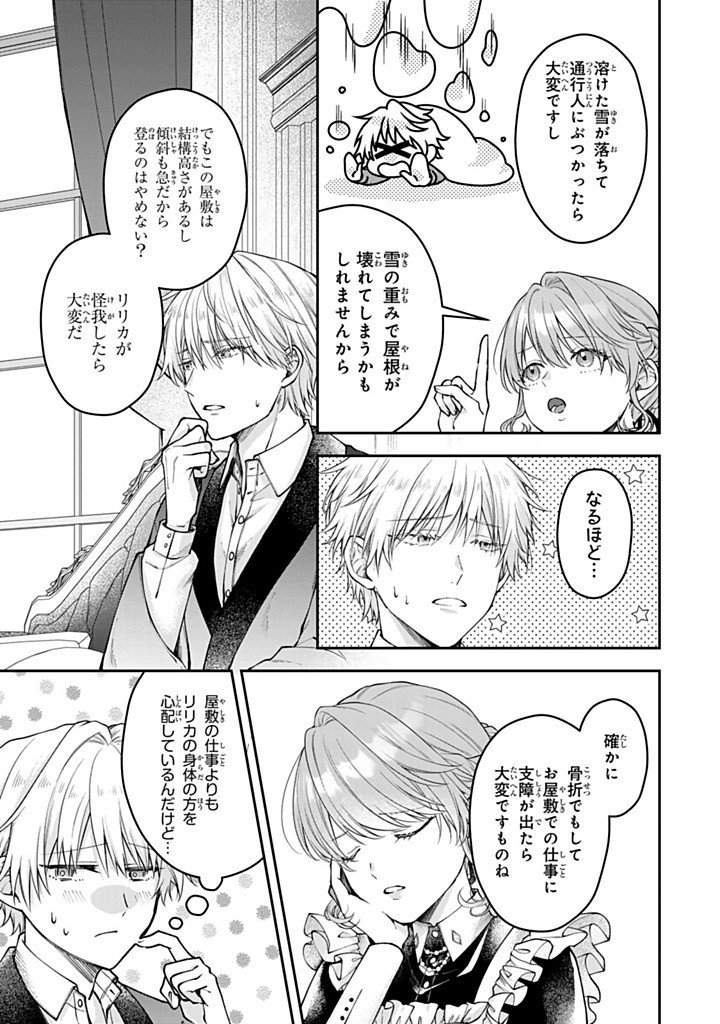 Bannou Maid to Koushaku-sama no Tanoshii Hibi Chapter 7.4 3ページ