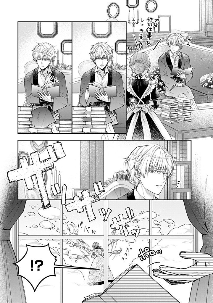 Bannou Maid to Koushaku-sama no Tanoshii Hibi Chapter 7.4 4ページ