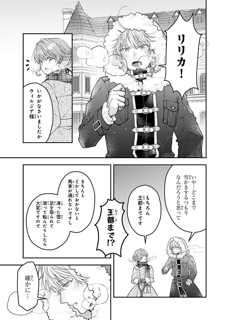Bannou Maid to Koushaku-sama no Tanoshii Hibi Chapter 7.4 5ページ