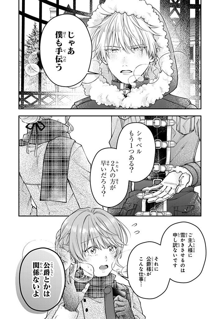 Bannou Maid to Koushaku-sama no Tanoshii Hibi Chapter 7.4 6ページ