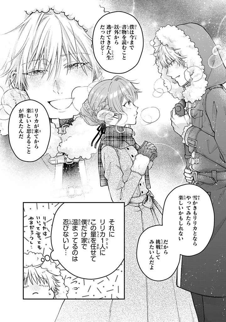 Bannou Maid to Koushaku-sama no Tanoshii Hibi Chapter 7.4 7ページ