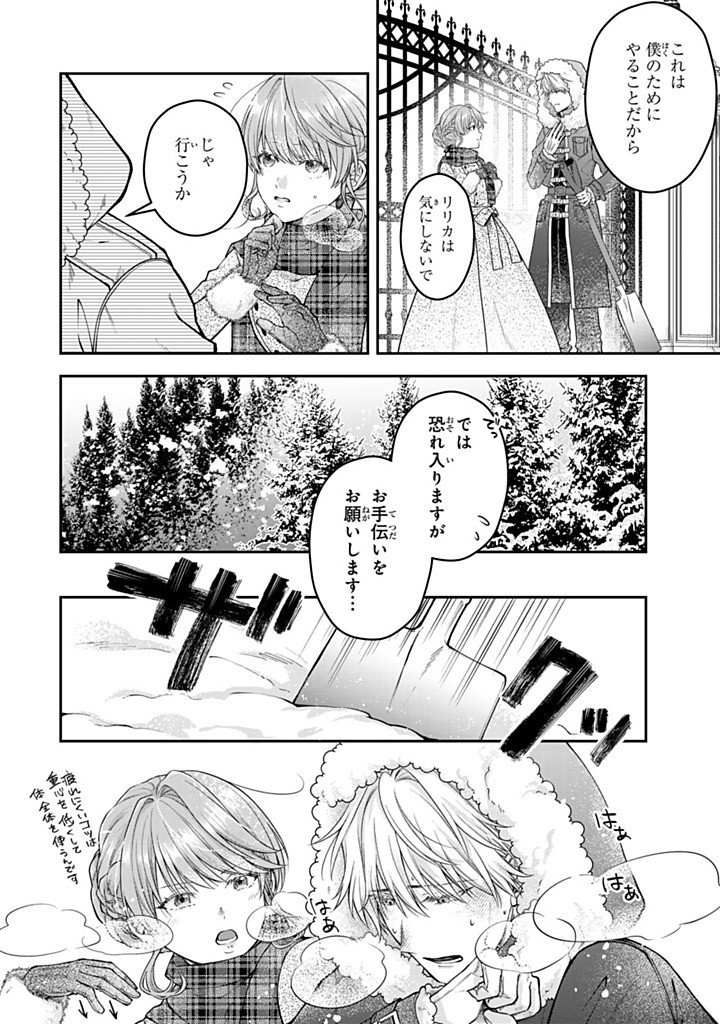 Bannou Maid to Koushaku-sama no Tanoshii Hibi Chapter 7.4 8ページ