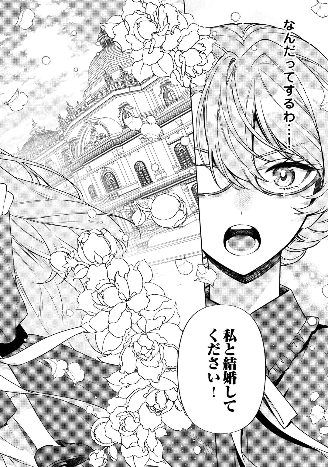 Oshi no Mamahaha ni Naru Tamenaraba, Yorokonde Gisou Kekkon Itashimasu! Chapter 1 2ページ