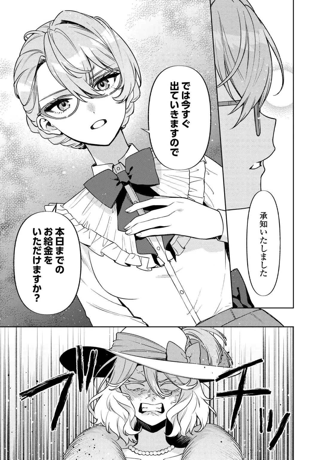 Oshi no Mamahaha ni Naru Tamenaraba, Yorokonde Gisou Kekkon Itashimasu! Chapter 1 11ページ