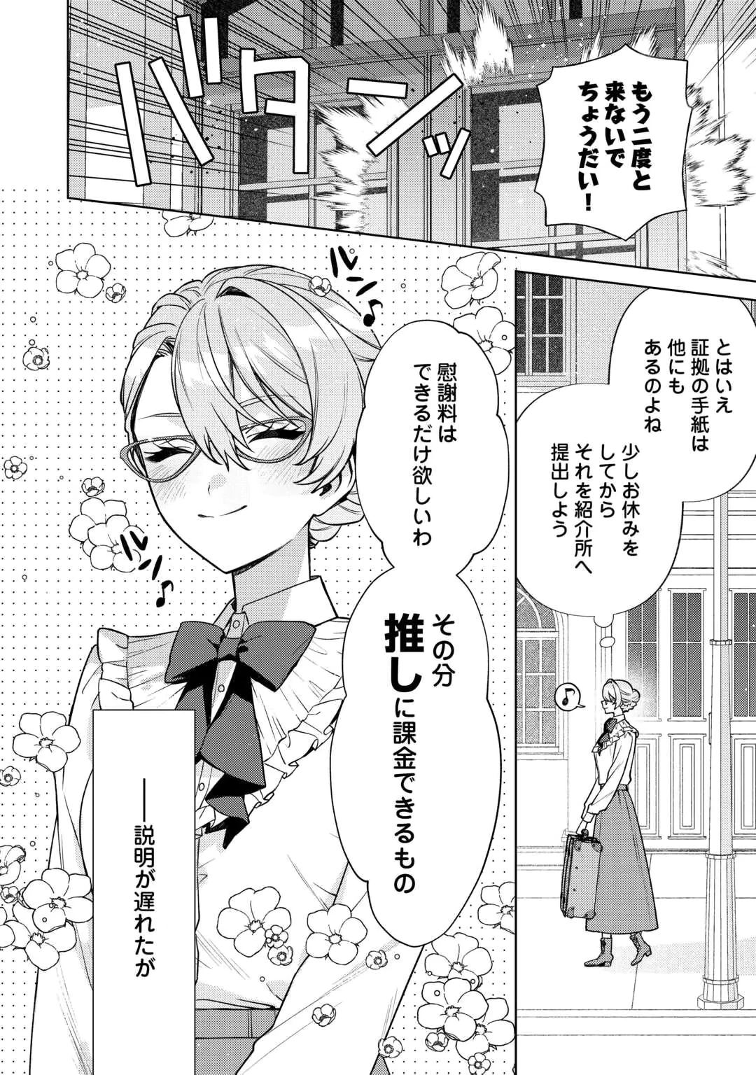 Oshi no Mamahaha ni Naru Tamenaraba, Yorokonde Gisou Kekkon Itashimasu! Chapter 1 12ページ