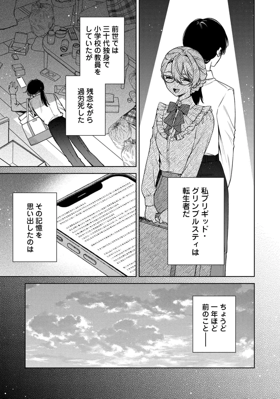 Oshi no Mamahaha ni Naru Tamenaraba, Yorokonde Gisou Kekkon Itashimasu! Chapter 1 13ページ