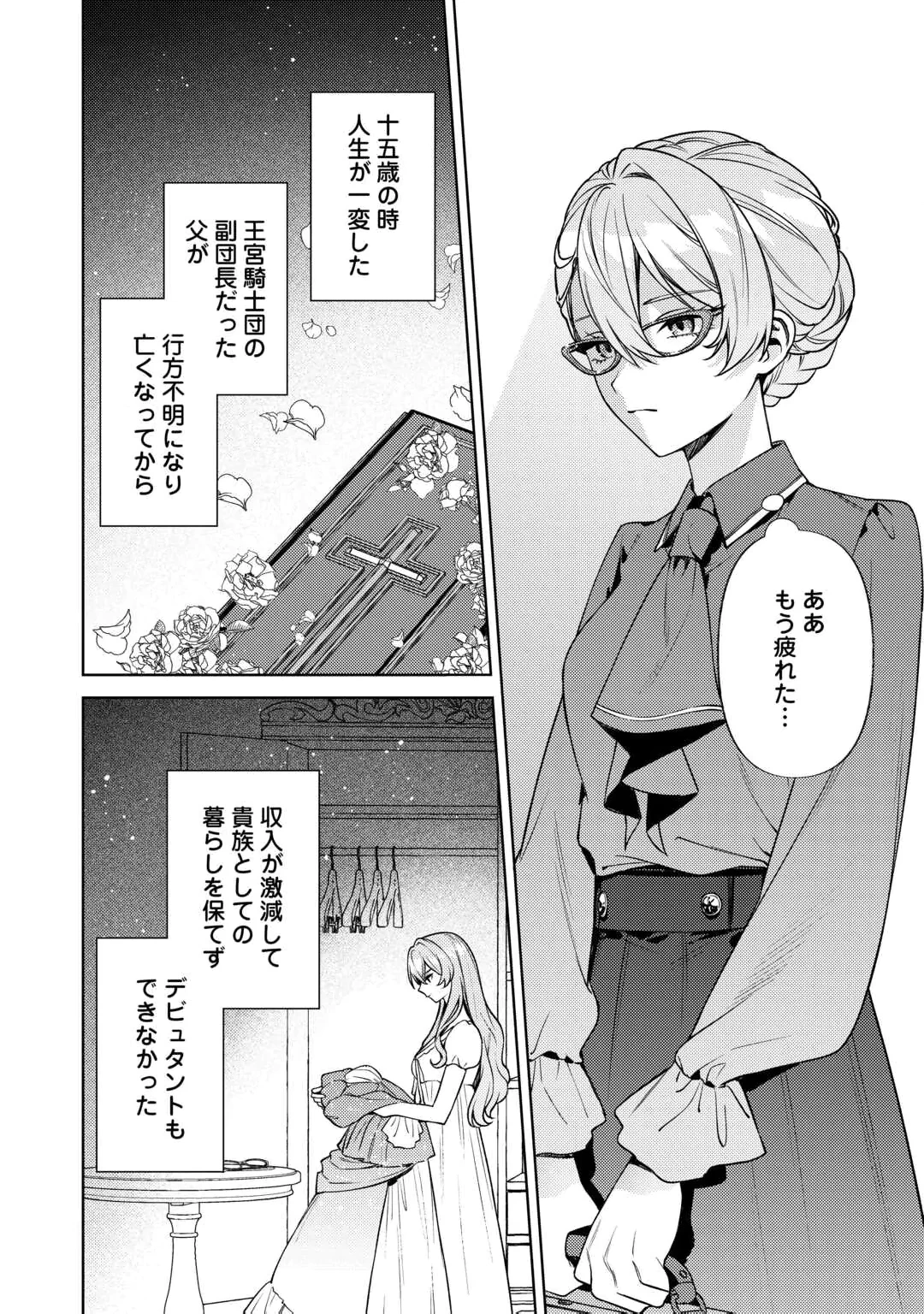 Oshi no Mamahaha ni Naru Tamenaraba, Yorokonde Gisou Kekkon Itashimasu! Chapter 1 14ページ