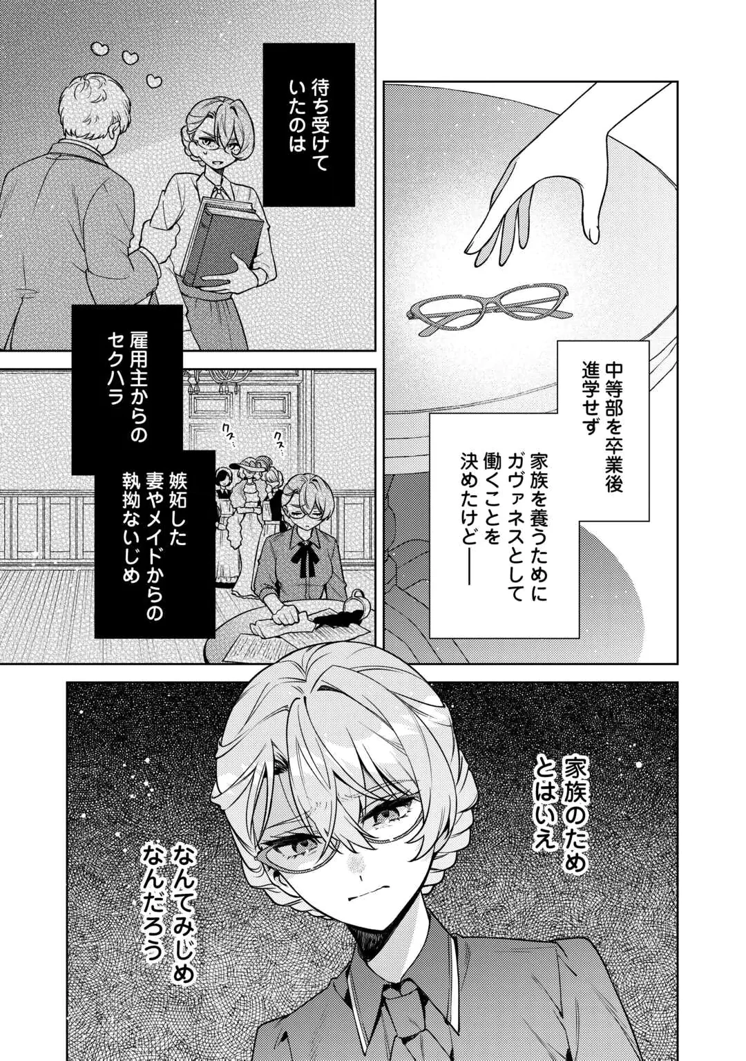 Oshi no Mamahaha ni Naru Tamenaraba, Yorokonde Gisou Kekkon Itashimasu! Chapter 1 15ページ