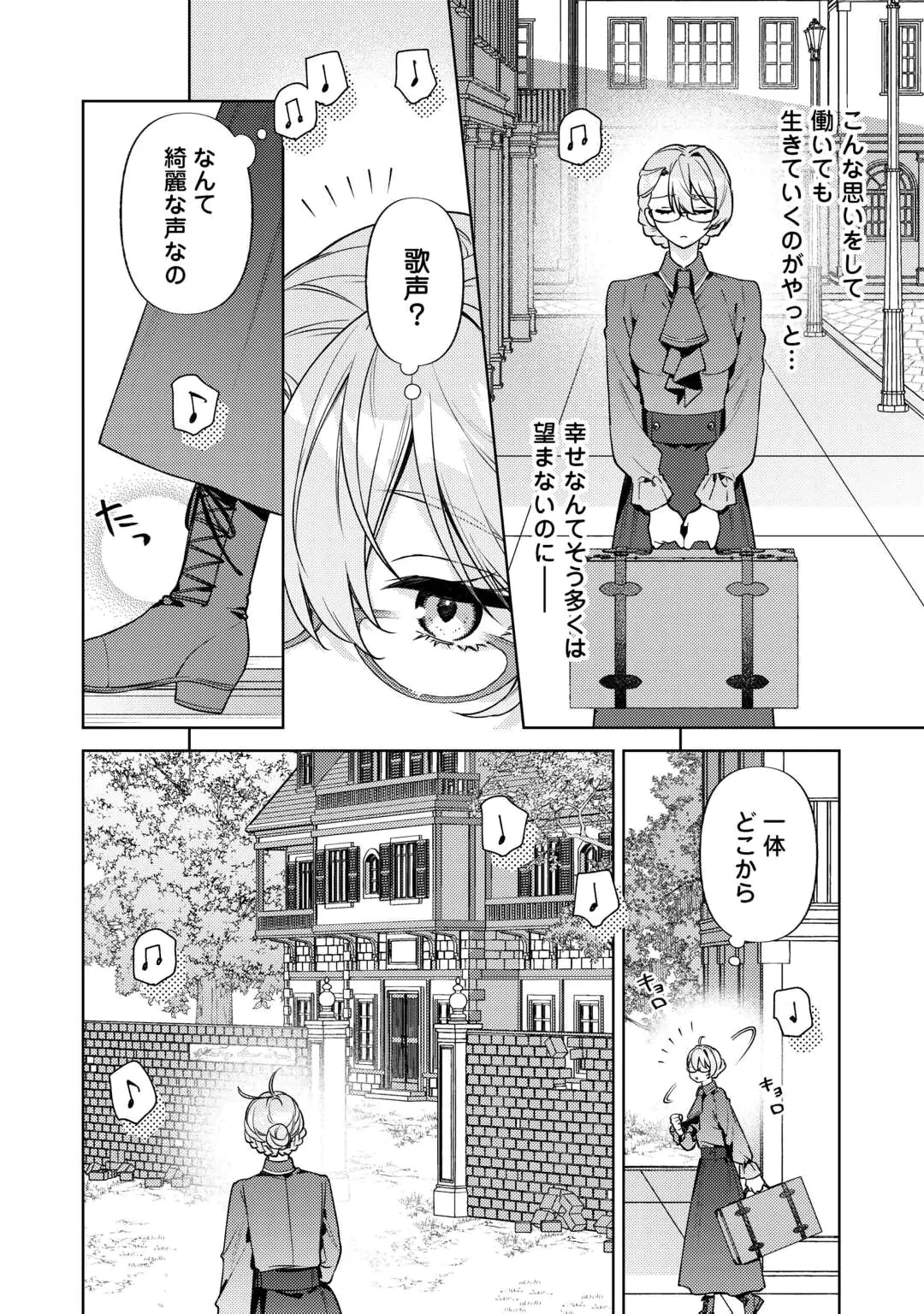 Oshi no Mamahaha ni Naru Tamenaraba, Yorokonde Gisou Kekkon Itashimasu! Chapter 1 16ページ