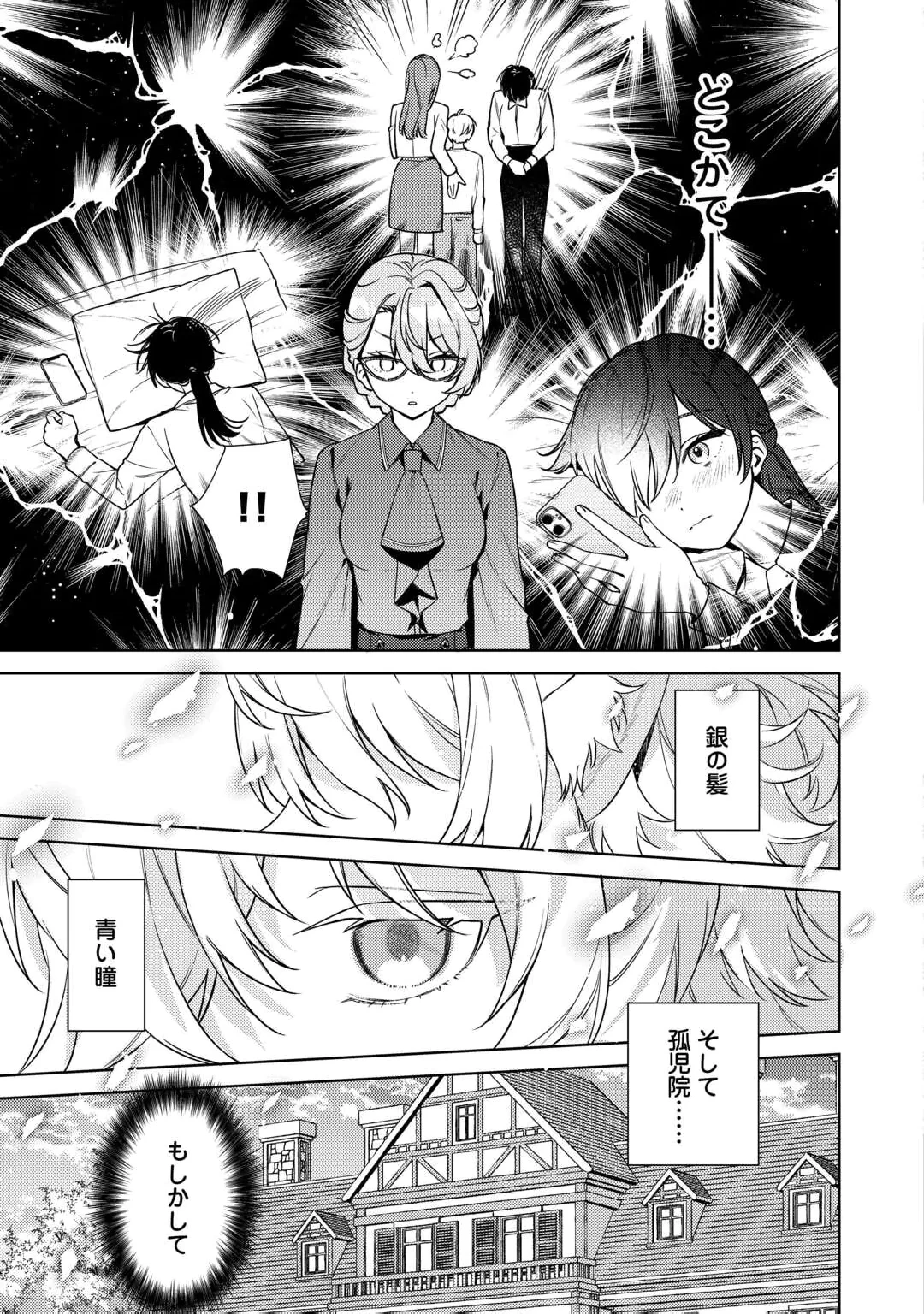 Oshi no Mamahaha ni Naru Tamenaraba, Yorokonde Gisou Kekkon Itashimasu! Chapter 1 19ページ