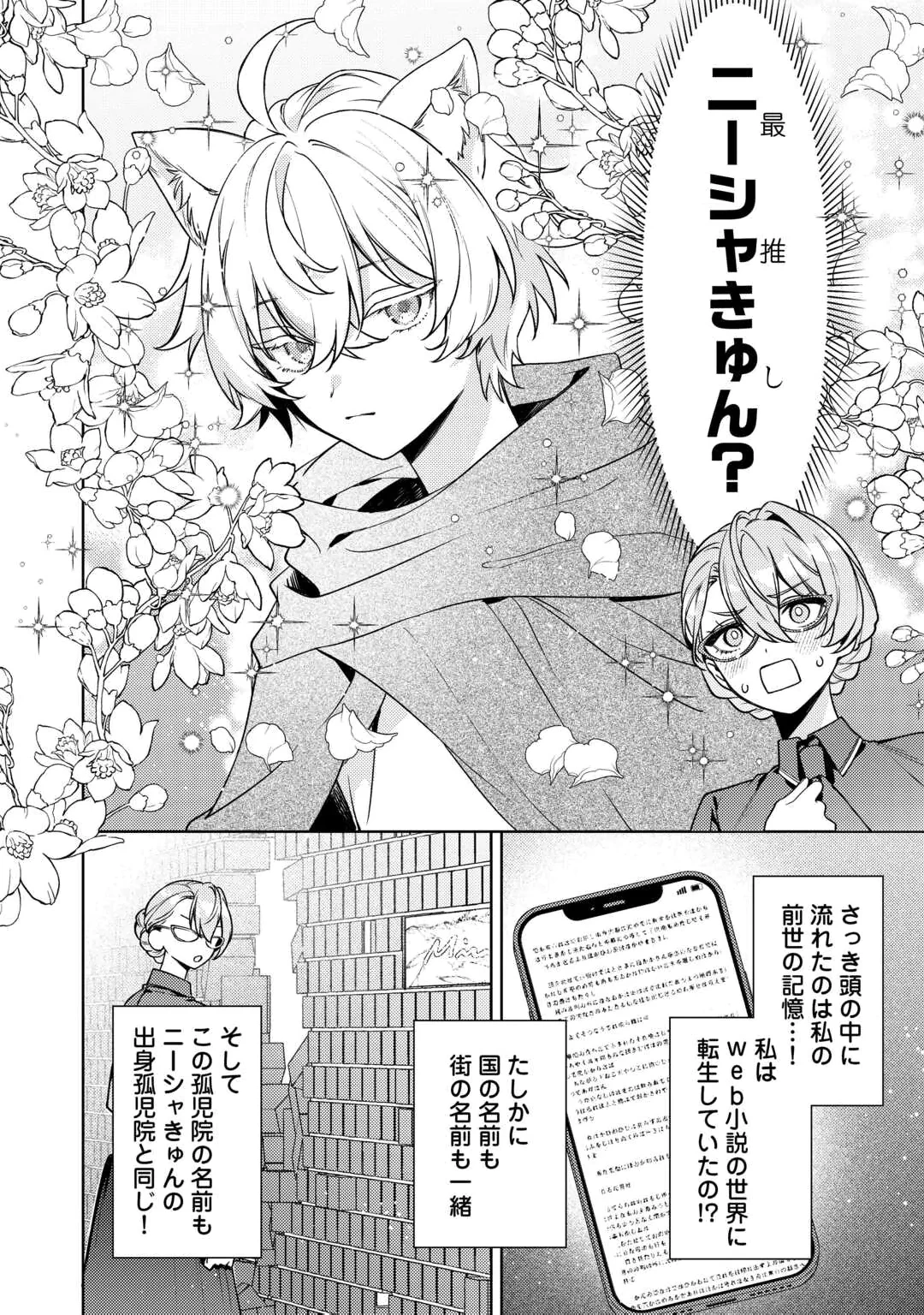 Oshi no Mamahaha ni Naru Tamenaraba, Yorokonde Gisou Kekkon Itashimasu! Chapter 1 20ページ