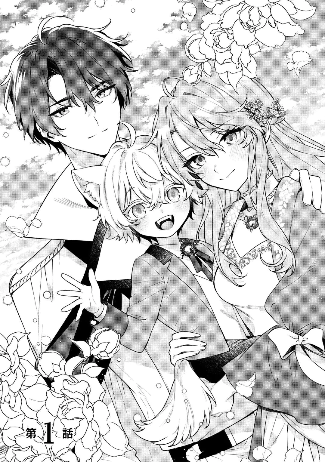 Oshi no Mamahaha ni Naru Tamenaraba, Yorokonde Gisou Kekkon Itashimasu! Chapter 1 3ページ