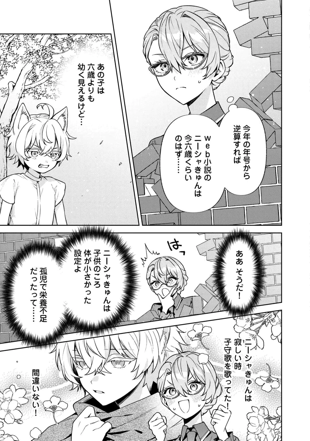 Oshi no Mamahaha ni Naru Tamenaraba, Yorokonde Gisou Kekkon Itashimasu! Chapter 1 21ページ