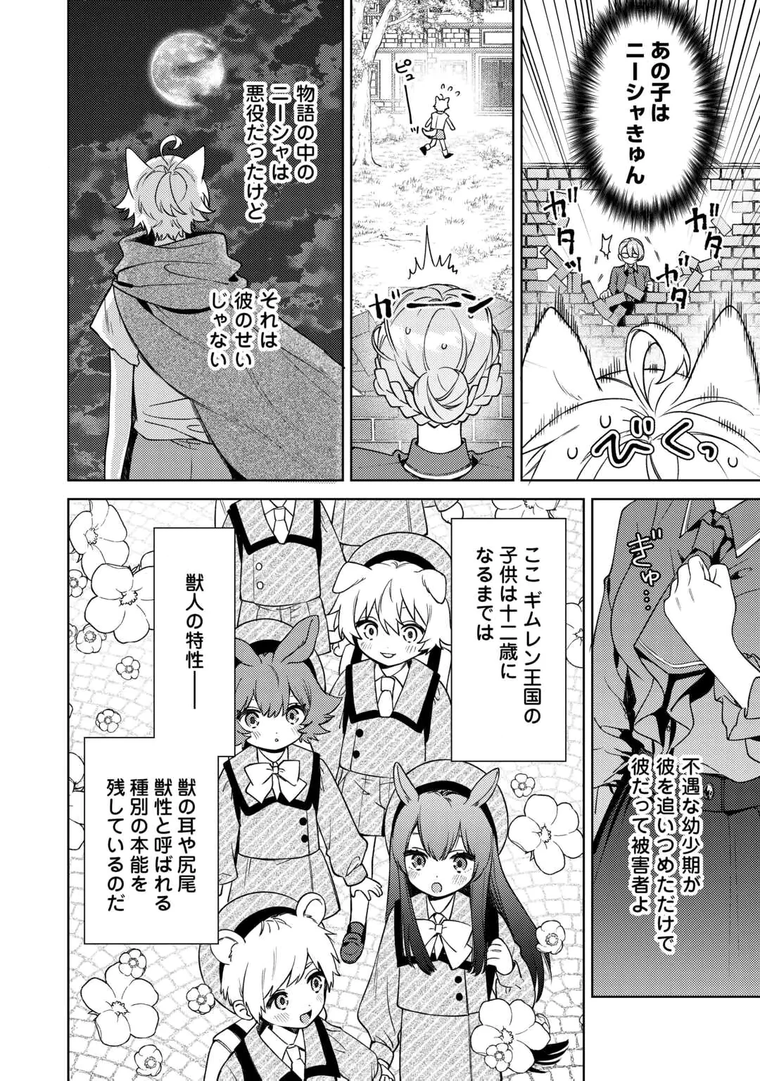 Oshi no Mamahaha ni Naru Tamenaraba, Yorokonde Gisou Kekkon Itashimasu! Chapter 1 22ページ