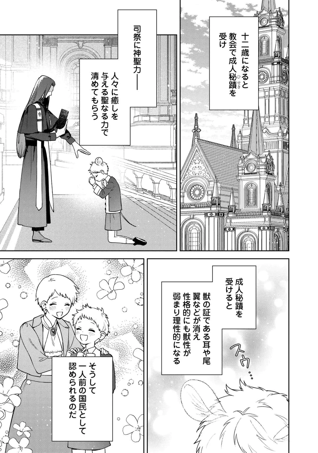 Oshi no Mamahaha ni Naru Tamenaraba, Yorokonde Gisou Kekkon Itashimasu! Chapter 1 23ページ