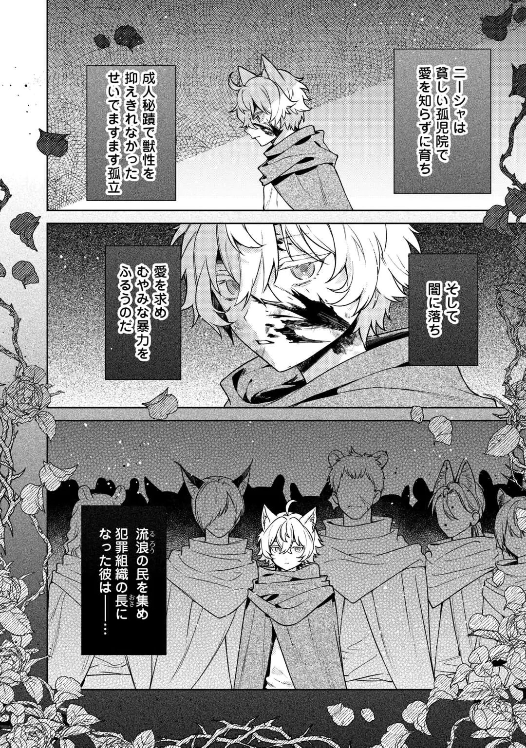 Oshi no Mamahaha ni Naru Tamenaraba, Yorokonde Gisou Kekkon Itashimasu! Chapter 1 24ページ