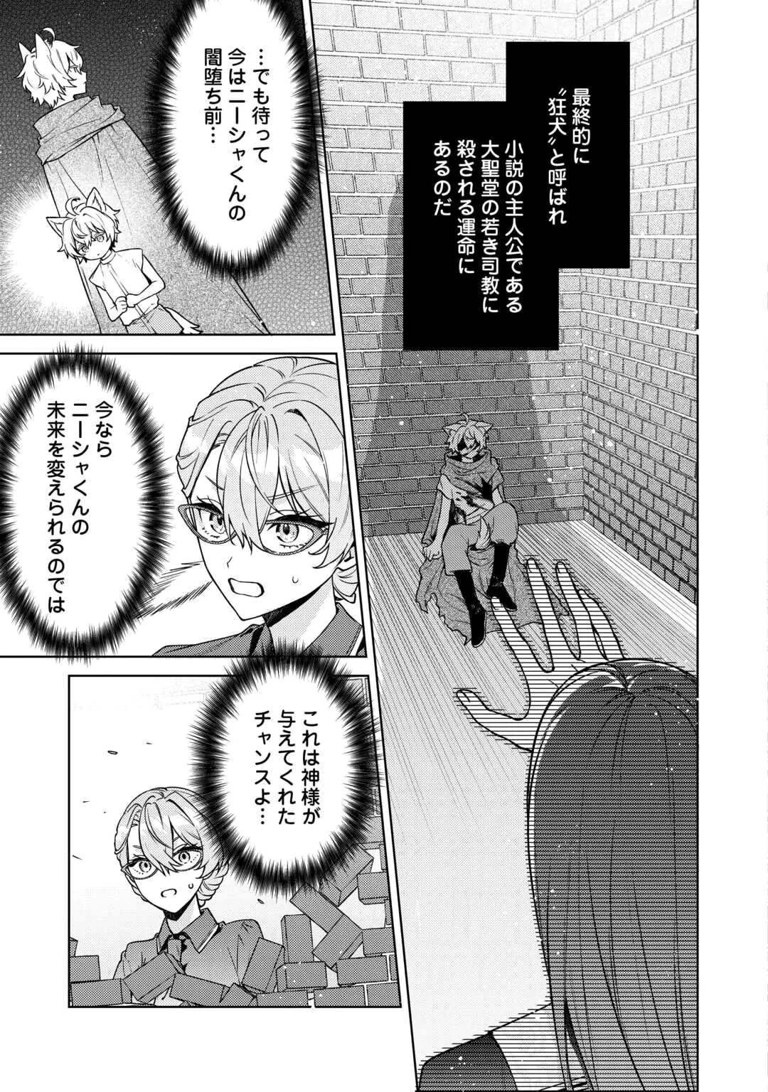 Oshi no Mamahaha ni Naru Tamenaraba, Yorokonde Gisou Kekkon Itashimasu! Chapter 1 25ページ
