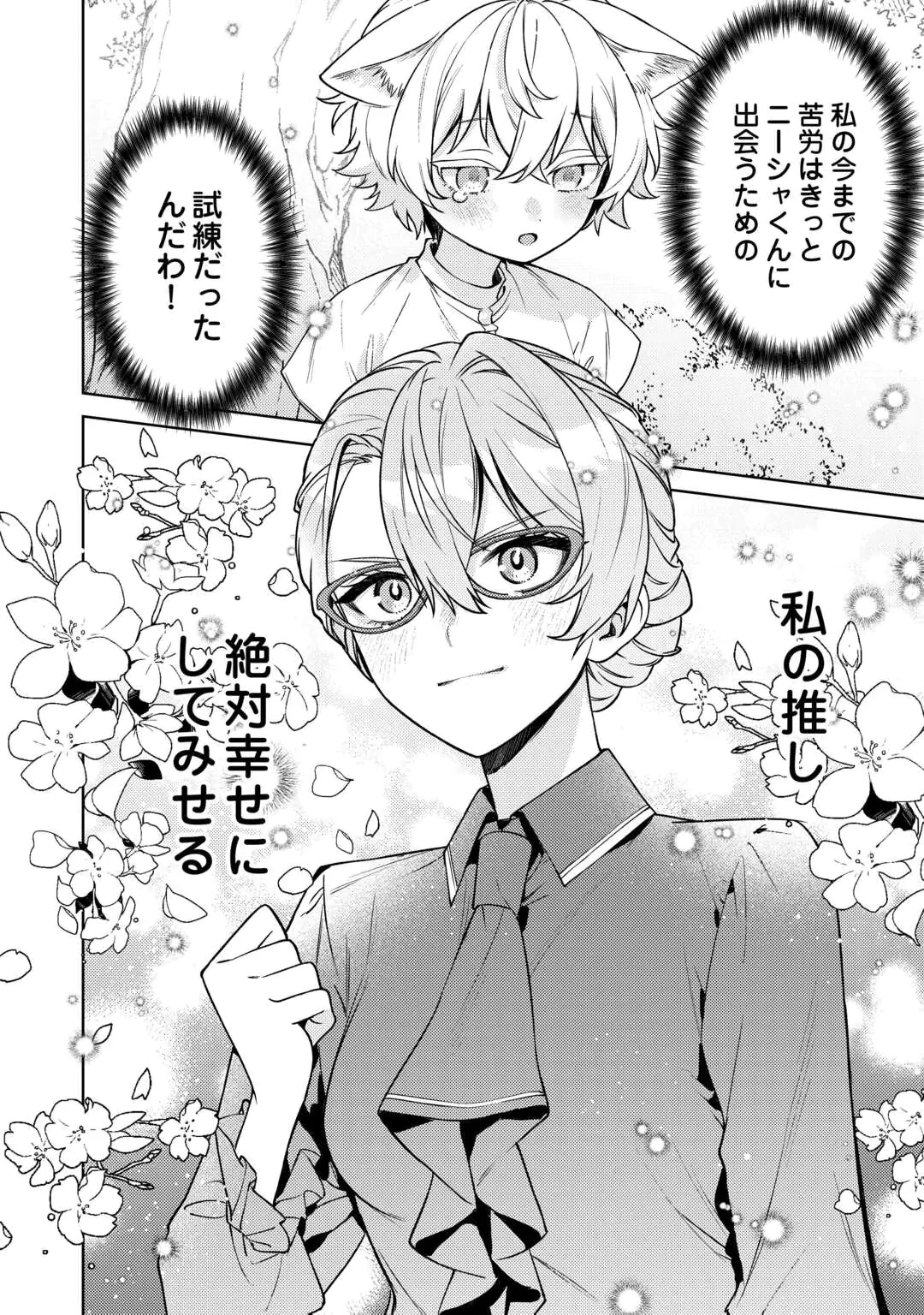 Oshi no Mamahaha ni Naru Tamenaraba, Yorokonde Gisou Kekkon Itashimasu! Chapter 1 26ページ