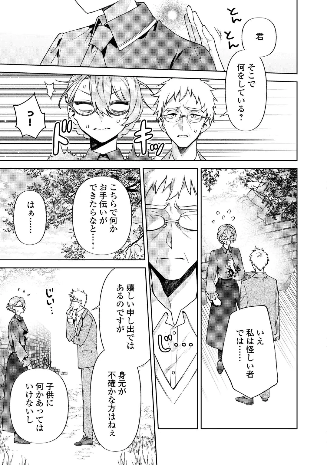 Oshi no Mamahaha ni Naru Tamenaraba, Yorokonde Gisou Kekkon Itashimasu! Chapter 1 27ページ