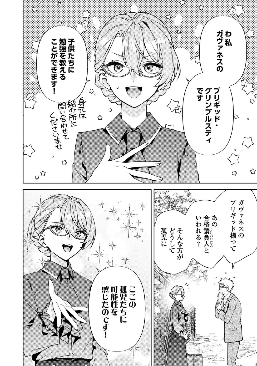 Oshi no Mamahaha ni Naru Tamenaraba, Yorokonde Gisou Kekkon Itashimasu! Chapter 1 28ページ