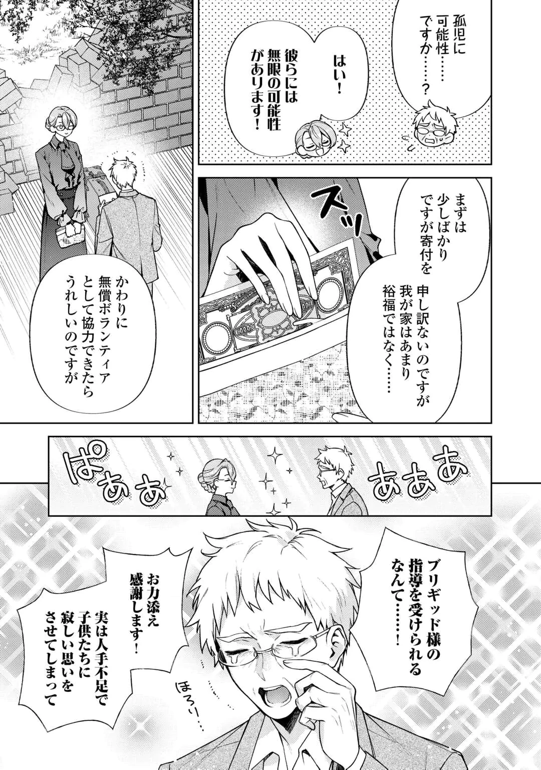 Oshi no Mamahaha ni Naru Tamenaraba, Yorokonde Gisou Kekkon Itashimasu! Chapter 1 29ページ