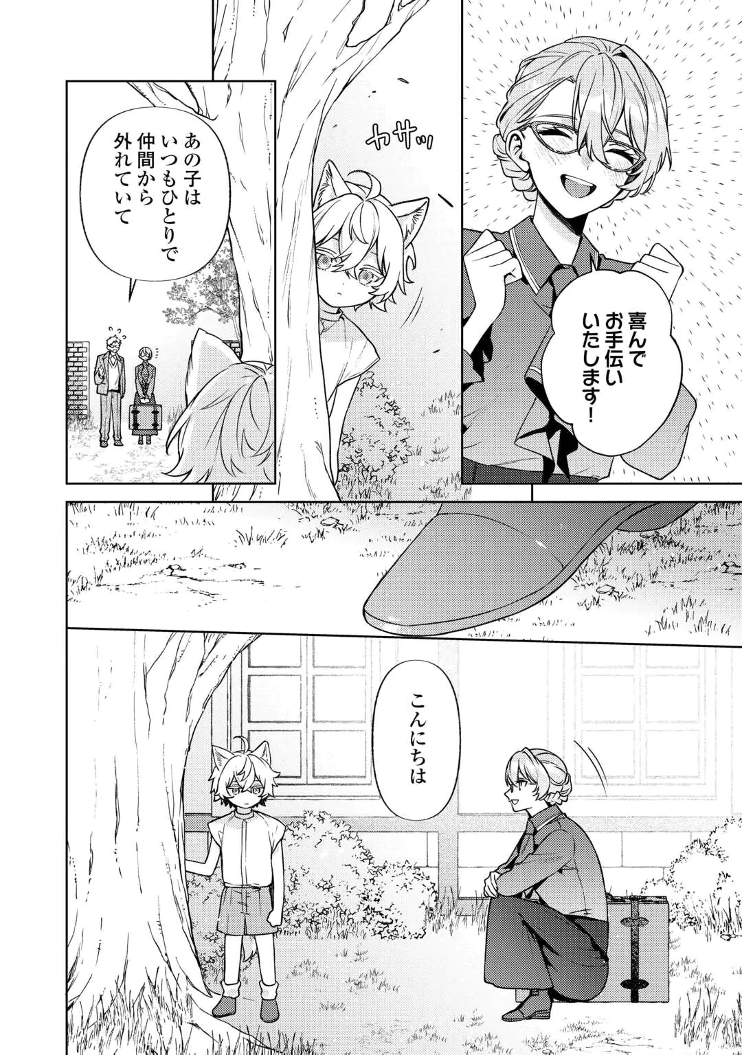 Oshi no Mamahaha ni Naru Tamenaraba, Yorokonde Gisou Kekkon Itashimasu! Chapter 1 30ページ