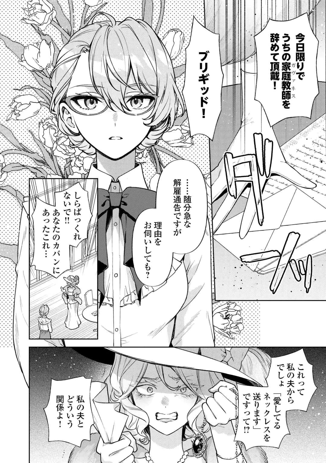 Oshi no Mamahaha ni Naru Tamenaraba, Yorokonde Gisou Kekkon Itashimasu! Chapter 1 4ページ