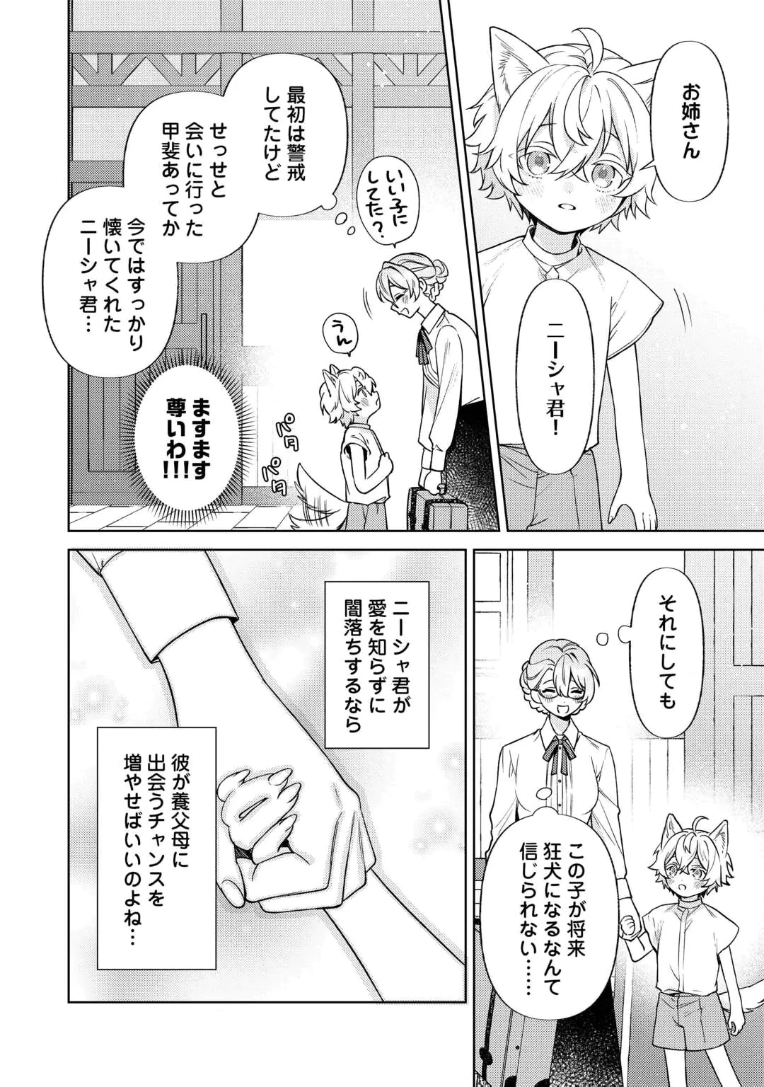 Oshi no Mamahaha ni Naru Tamenaraba, Yorokonde Gisou Kekkon Itashimasu! Chapter 1 34ページ