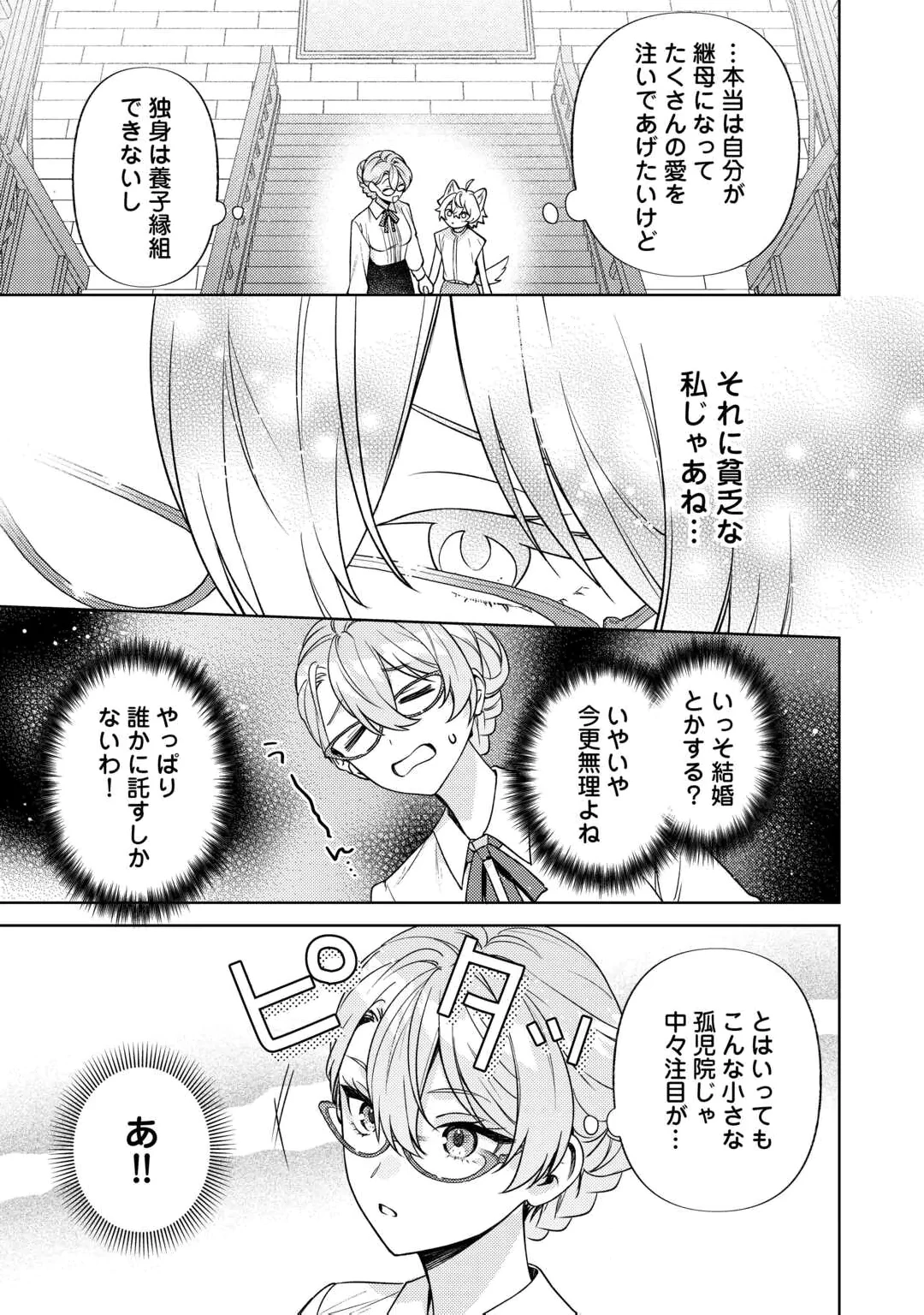 Oshi no Mamahaha ni Naru Tamenaraba, Yorokonde Gisou Kekkon Itashimasu! Chapter 1 35ページ