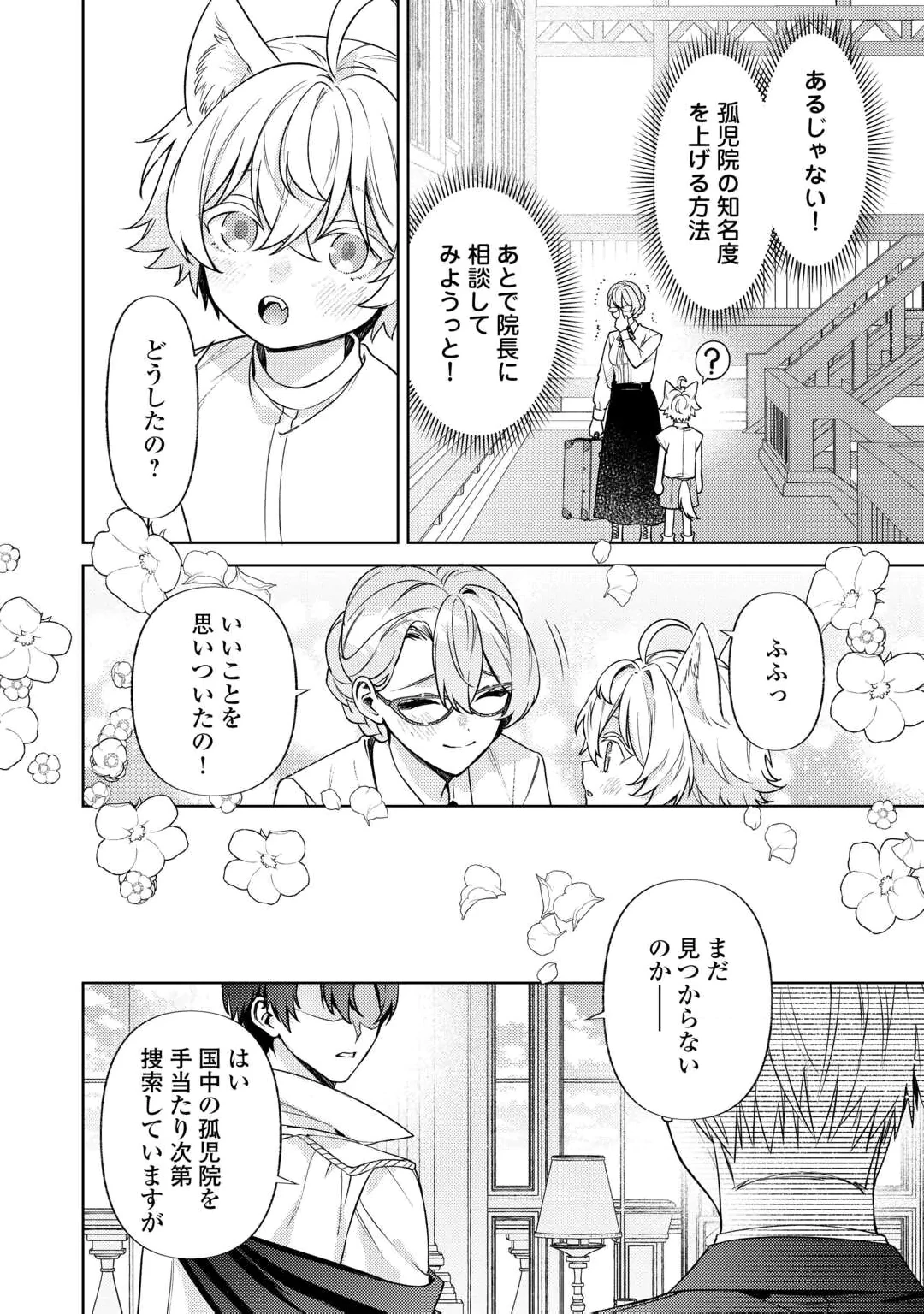 Oshi no Mamahaha ni Naru Tamenaraba, Yorokonde Gisou Kekkon Itashimasu! Chapter 1 36ページ