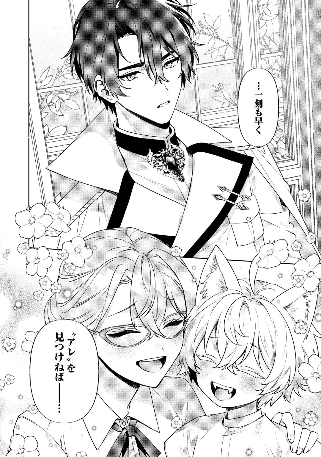 Oshi no Mamahaha ni Naru Tamenaraba, Yorokonde Gisou Kekkon Itashimasu! Chapter 1 37ページ