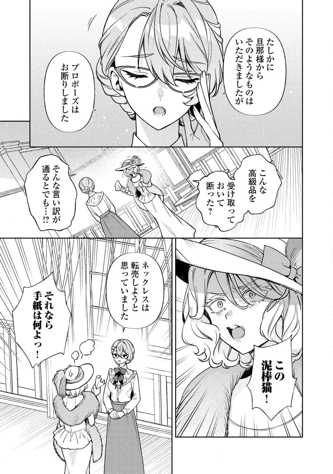 Oshi no Mamahaha ni Naru Tamenaraba, Yorokonde Gisou Kekkon Itashimasu! Chapter 1 5ページ