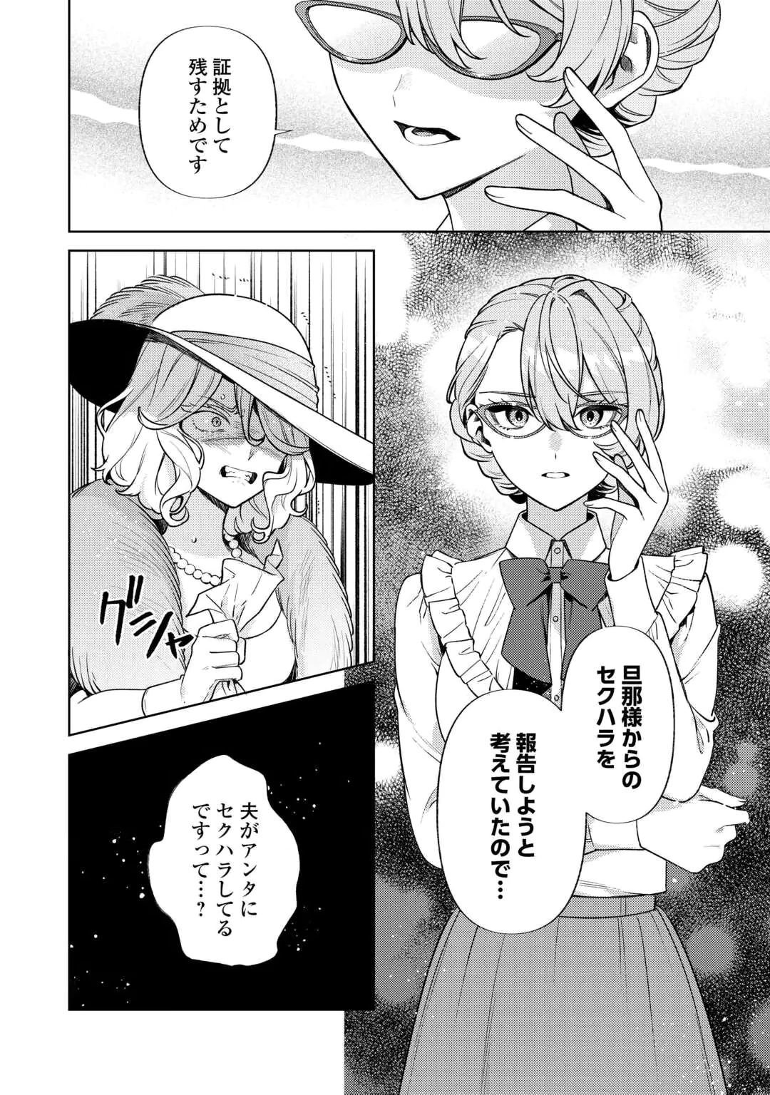 Oshi no Mamahaha ni Naru Tamenaraba, Yorokonde Gisou Kekkon Itashimasu! Chapter 1 6ページ